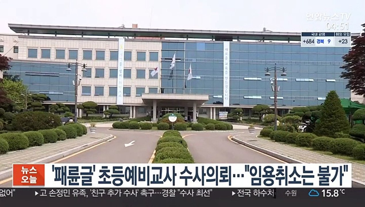 '패륜글 작성' 교사시험 합격자 수사의뢰…"임용취소는 불가"