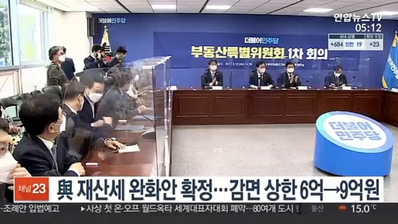 與 재산세 완화안 확정…감면 상한 6억→9억원