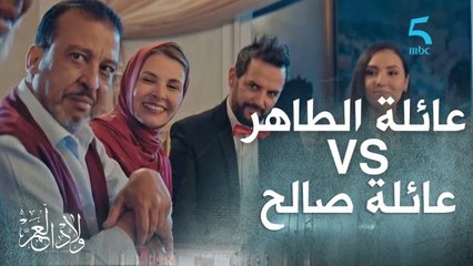 فاش كتبغي تباني قدام العائلة وتبداي تقراي عليهم السي في ديال ولادك