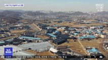 농업법인 위장 부동산펀드 '투기 의혹' 수사의뢰