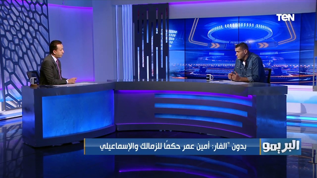 محمود أبو الدهب: "الفار" خدم الحكام وبدونه هتحصل كوارث وكان ممكن ماتشات تتلغي