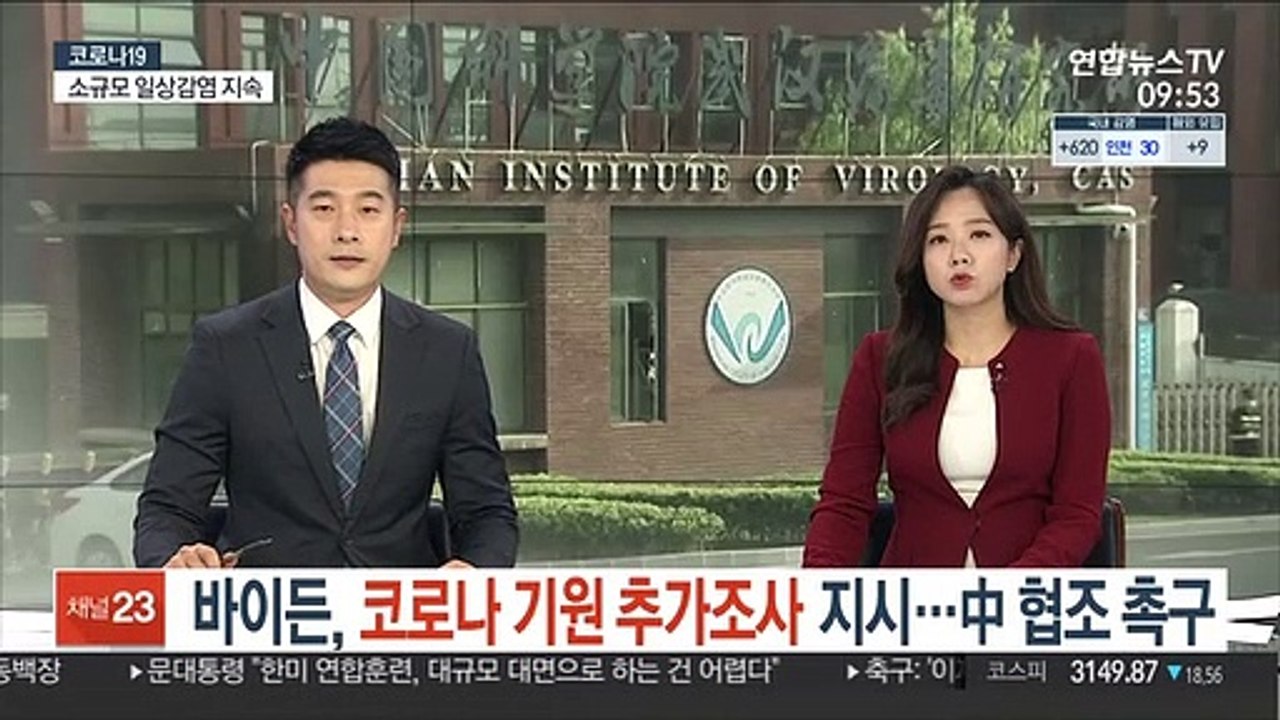바이든, 코로나 기원 추가 조사 지시…"中 협조해야"