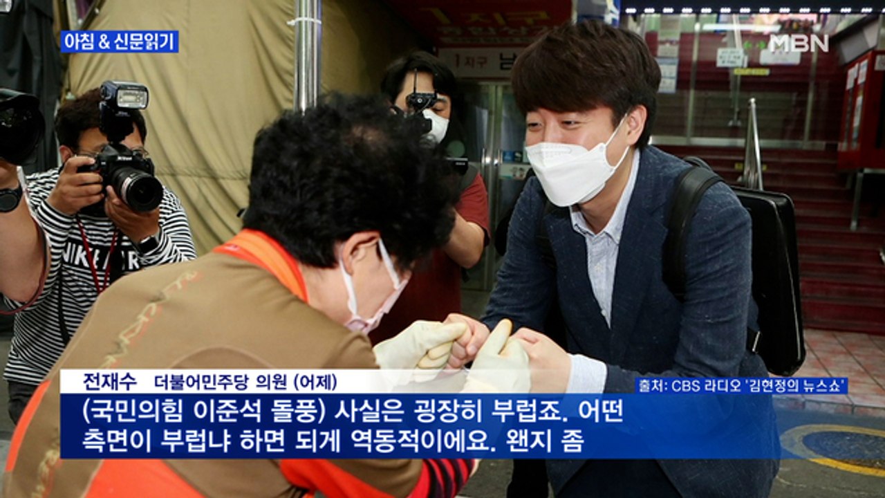 신문브리핑3 "2030세대의 '늙은 정치' 염증, '이준석 태풍'의 원동력 됐다"외...
