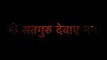 SSDN : Mere Satguru Mere Saath Hai (Bhajan) : मेरे सतगुरु मेरे साथ है (भजन)