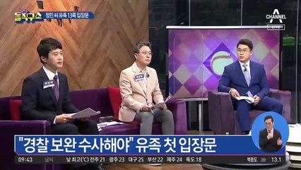 “경찰 보완 수사해야”…손정민 유족 첫 입장문