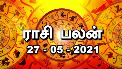இன்றைய ராசி பலன் |  Horoscope Today | 27-05-2021 | Oneindia Tamil