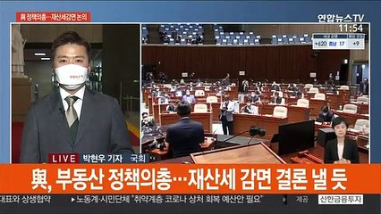 與, 부동산 정책 의총…野 예비경선 결과 오후 발표