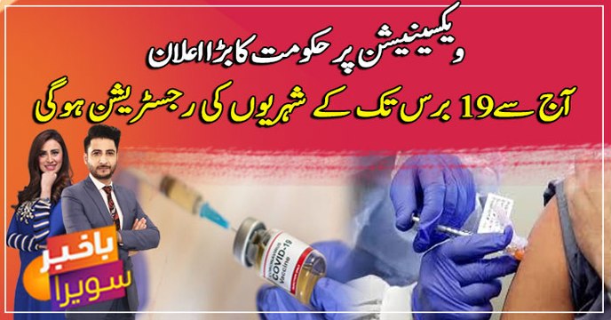 Vaccine registration for citizens aged 19 years, above to start tomorrow: NCOC