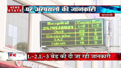 Uttar Pradesh: काशी के चौराहे से लोगों को मिलेगी अस्पतालों में खाली बेड की जानकारी, देखें रिपोर्ट