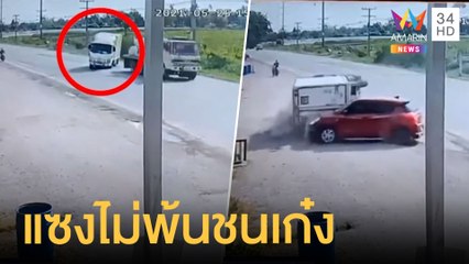 รถหกล้อแซงไม่พ้นเสียหลักคว่ำพุ่งชนเก๋ง | ข่าวเที่ยงอมรินทร์ | 27 พ.ค.64