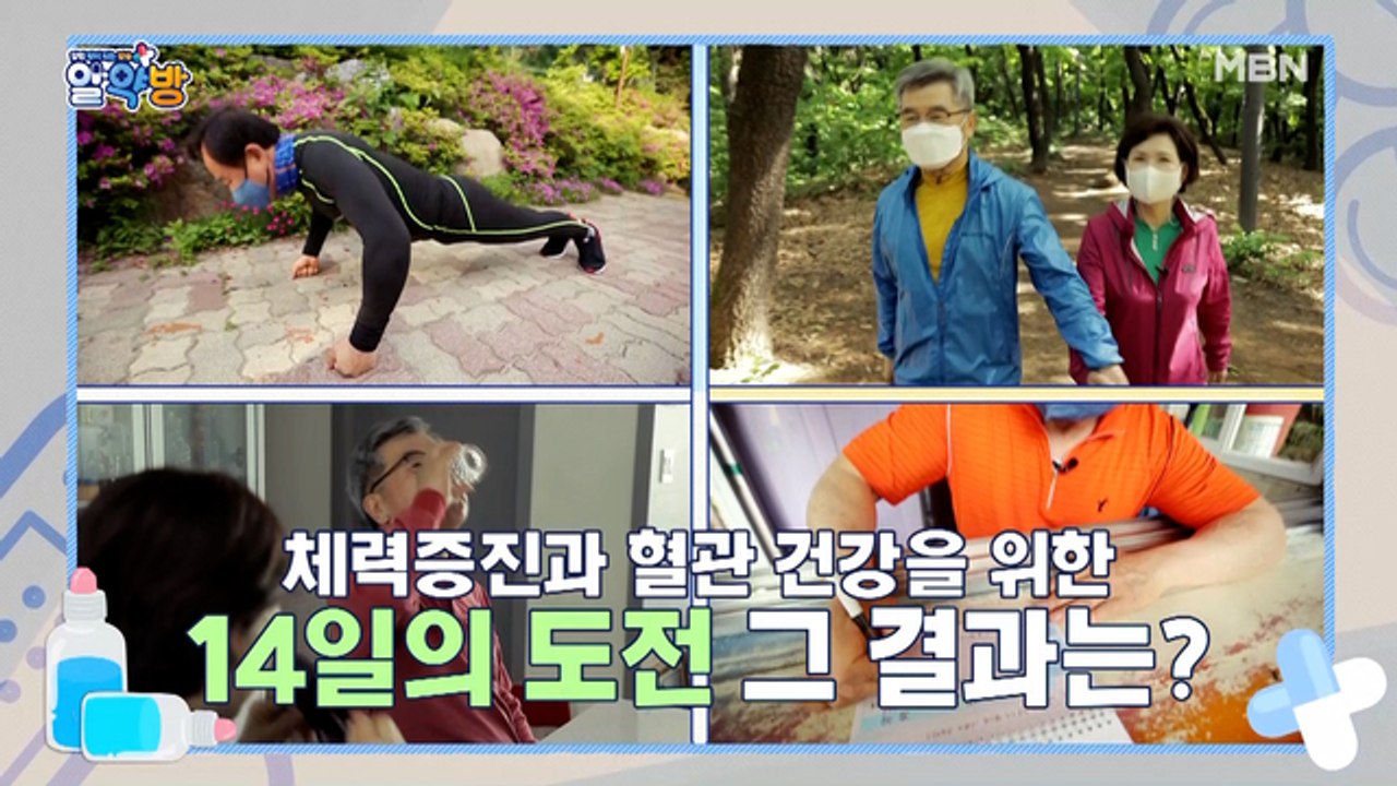 알약방 48회 [중년 여성 건강의 불청객 갱년기! 무너진 면역력과 혈관 건강을 지키는...