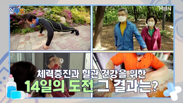 알약방 48회 [중년 여성 건강의 불청객 갱년기! 무너진 면역력과 혈관 건강을 지키는 방법은?]