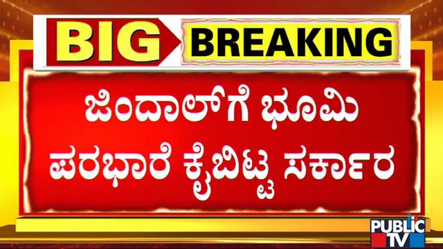 Government Drops Decision To Transfer 3677 Acres Of Land To Jindal Steel Ltd