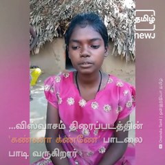 Watch: A Tribal Girl Beautifully Sing Kannaana Kanne Song