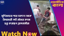 ঘূর্ণিঝড়ের পরে সকাল থেকে বিদ্যাধরী নদী বাঁধের কাজ শুরু করছেন গ্রামবাসীরা |Oneindia Bengali