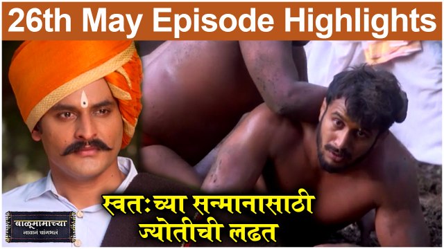 बाळूमामाच्या नावानं चांगभलं 26th May Full Episode | Balumamachya Navan Chang Bhala | Colors Marathi