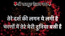 SSDN bhajan with lyrics || तेरे दर्श की लगन ये लगी है ||Tere Daradh ki lagan ||  Shree Anandpur bhajan 2021