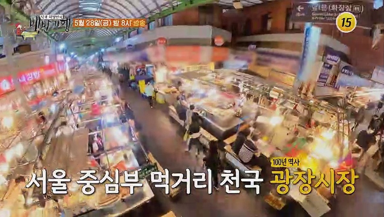 맛의 광장! 광장시장 서울 노포 밥상_허영만의 백반기행 105회 예고 TV CHOSU...