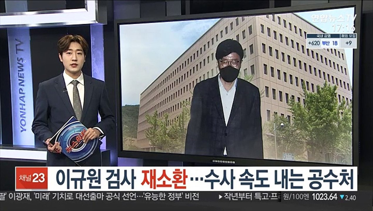 이규원 검사 재소환…수사 속도 내는 공수처
