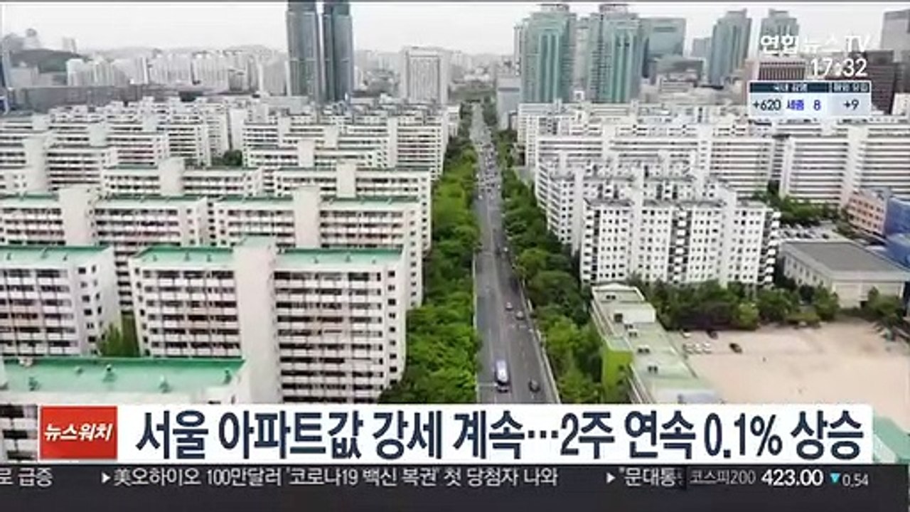 서울 아파트값 강세 계속…2주 연속 0.1% 상승
