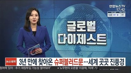 3년 만에 찾아온 슈퍼 블러드문…세계 곳곳 '진풍경'