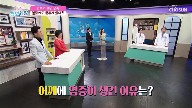 쉽게 가라앉지 않는 염증 발생 원인 두가지 TV CHOSUN 210527 방송