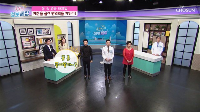 『만세 운동』 내 몸의 체온을 올려라~! TV CHOSUN 210527 방송