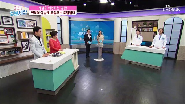 면역력 상승에 좋은 뽀얀 가루 로얄젤리 TV CHOSUN 210527 방송