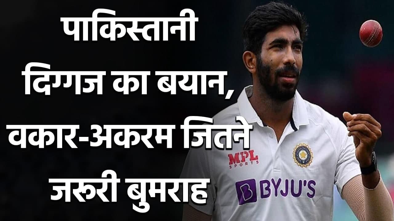 Jasprit Bumrah in Team India is what Wasim-Waqar was for Pak says Salman Butt | वनइंडिया हिंदी