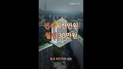 [세로뉴스] 판도라의 상자 열린다…6월 시행 전월세신고제 총정리