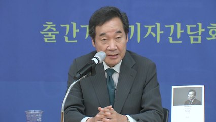 이낙연 윤석열 겨냥 "당당하지 못해...빨리 드러내야" / YTN