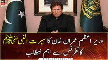 PM Imran addresses with Sirat-un-Nabi (PBUH) Conference
