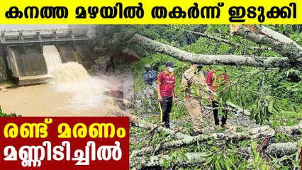 Heavy rain cause high damage in Idukki| Oneindia Malayalam