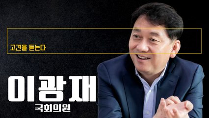 이재명-이광재 50대 선의의 경쟁, 일단 경선은 흥행하지 않겠나 [이광재 국회의원에게 고견을 듣는다] / DT