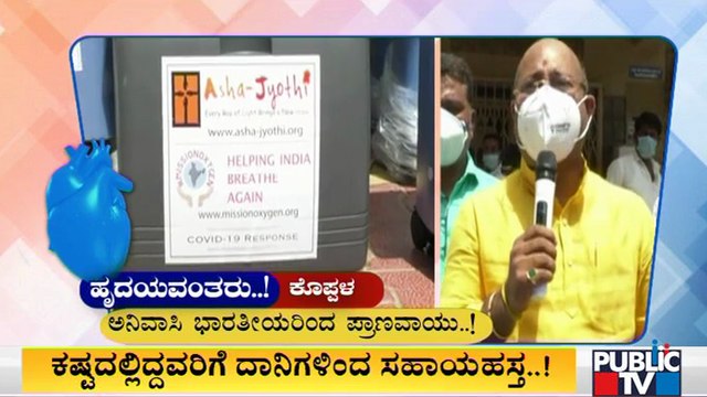 Hrudayavantaru | Asha Jyothi Foundation Donates 19 Oxygen Concentrators, Oxygen Masks To Koppal