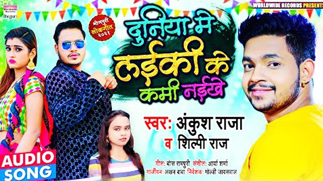 अंकुश राजा और शिल्पी राज के नए गाने ने मचाया धमाल