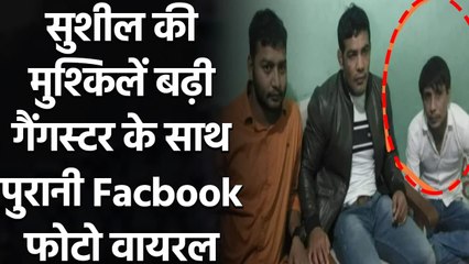 Sushil Kumar की मुश्किलों में और इजाफा,   gangster के साथ पुरानी तस्वीर हुई वायरल | वनइंडिया हिंदी