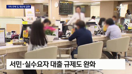 與, 6억~9억 원 주택 재산세 완화키로…평균 18만 원↓