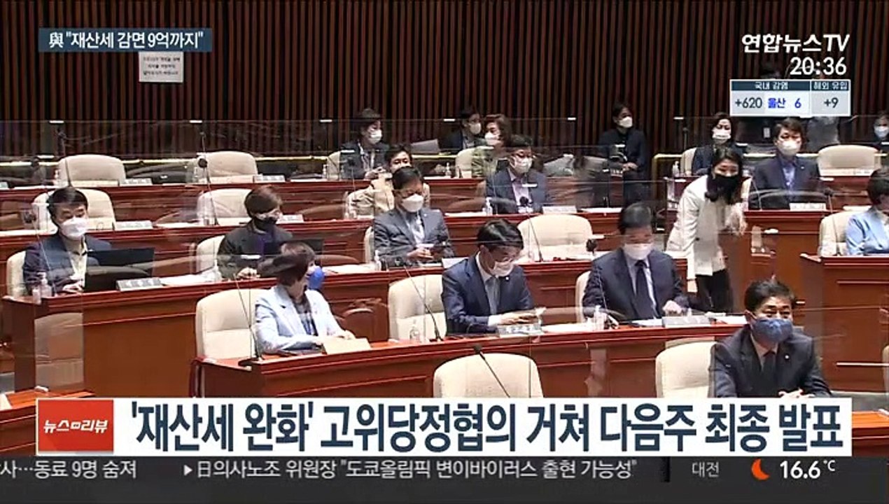 재산세 감면 9억원까지…종부세·양도세는 격론 끝 보류