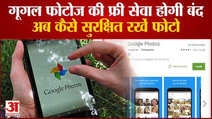 1 जून से बंद हो रही Google Photos की Free Service, ऐसे Manage  करें अपनी Storage