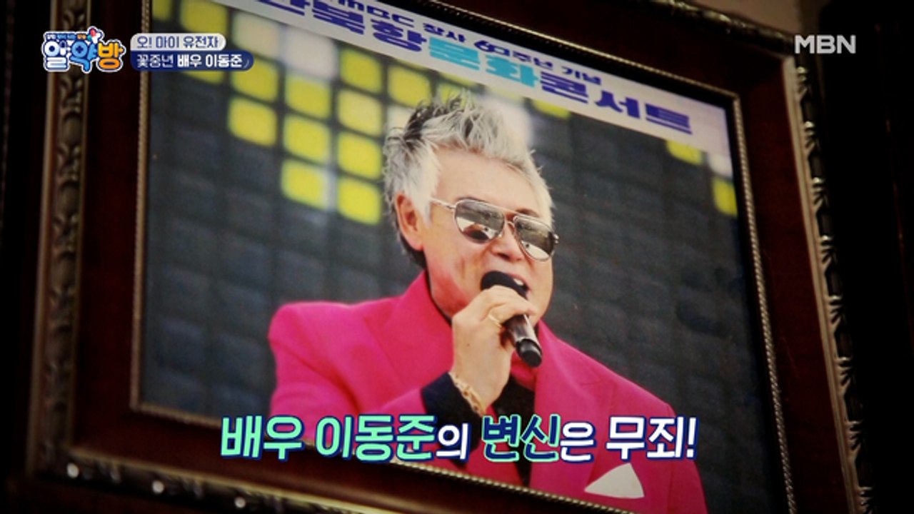 배우 이동준의 변신은 무죄! 노래까지 잘하는 이동준의 건강 고민은?