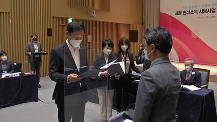 [서울] 오세훈 시장, 자문단 꾸리고 '안심소득' 본격 실험 / YTN