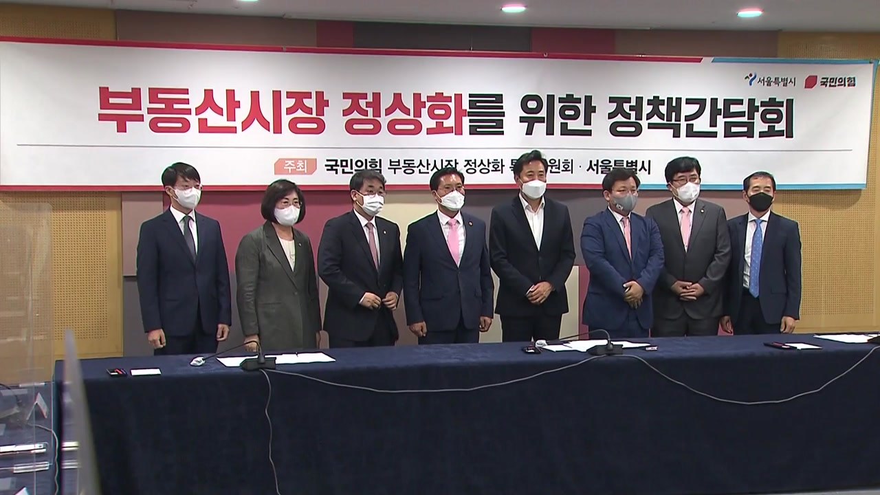 [서울] 오세훈 "부동산 시장은 정부 불신, 정부는 스스로 과신" / YTN