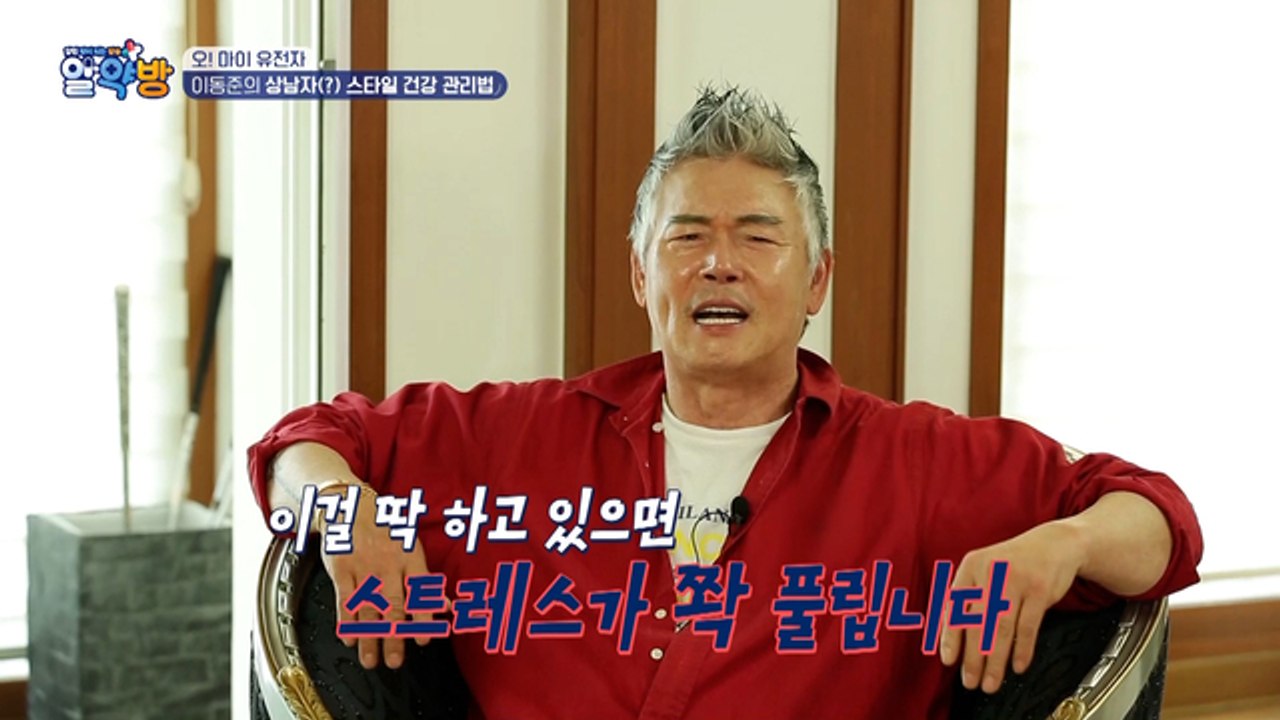 이동준의 상남자(?) 스타일 건강 관리법!