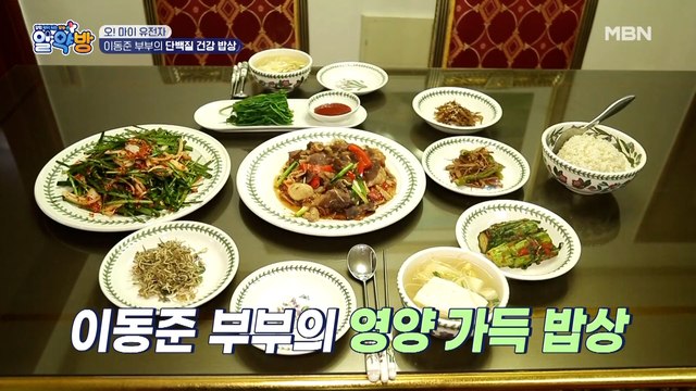 이동준 부부의 단백질 건강 밥상 대공개!