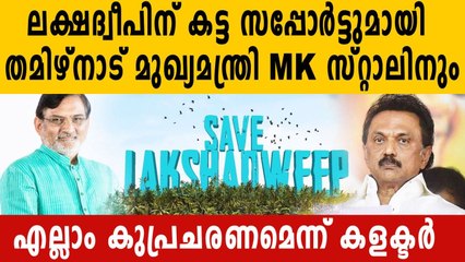 Tamil Nadu CM Stalin, Vaiko demand recall of Lakshadweep administrator Praful Patel
