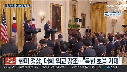北, 한미회담엔 침묵…노동자 대회 등 내부결속 박차