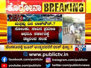 Government To Decide On Continuation Of Lockdown After Experts Submit The Report On Covid Situation