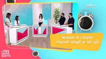 معلومات قد تعرفونها لأول مرة عن الهواتف المحمولة