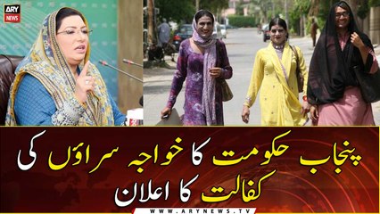 Punjab govt announces sponsorship of transgenders